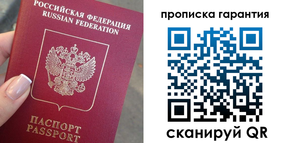 временная прописка в Межгорье