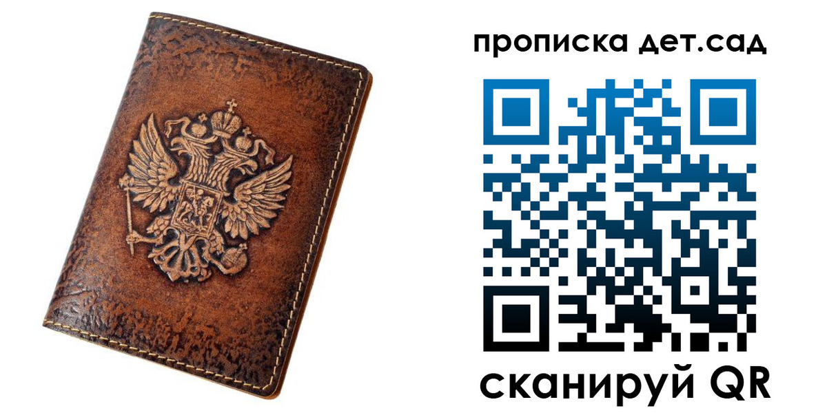 прописка паспорт в Межгорье
