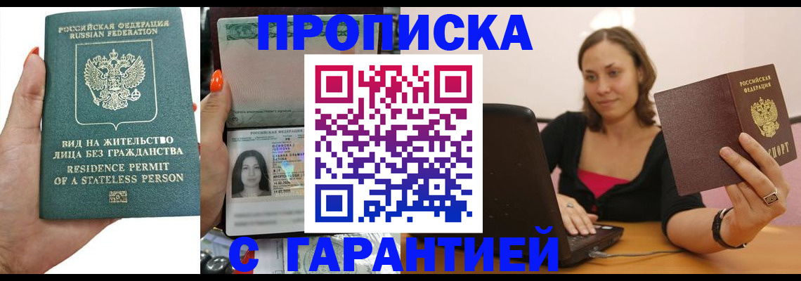прописка гарантия в Межгорье