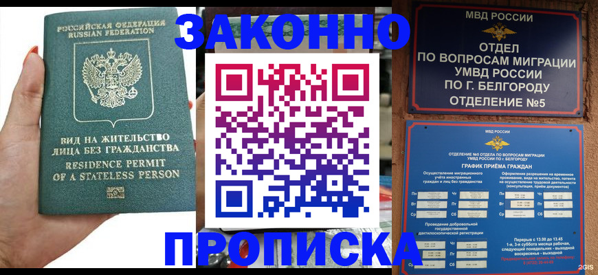 прописка для кредита в Межгорье