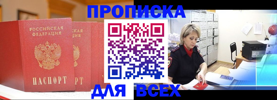 временная регистрация надежно в Межгорье