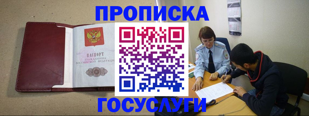 прописка для школы в Межгорье