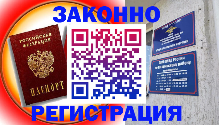 временная регистрация 2025 в Межгорье