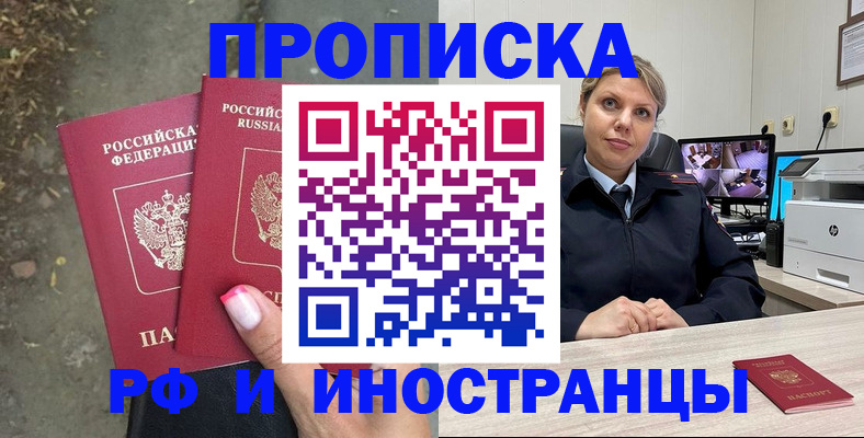 прописка в Межгорье