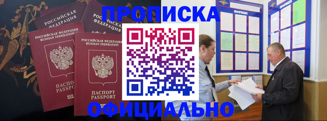прописка в Межгорье