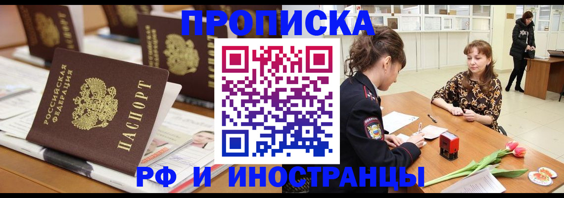 прописка 2025 в Межгорье