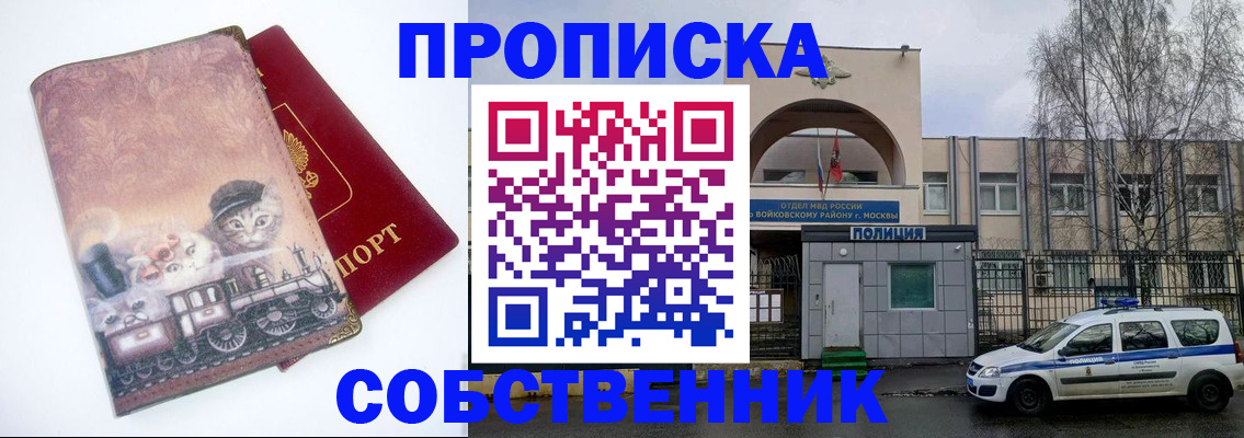 прописка штамп в Межгорье