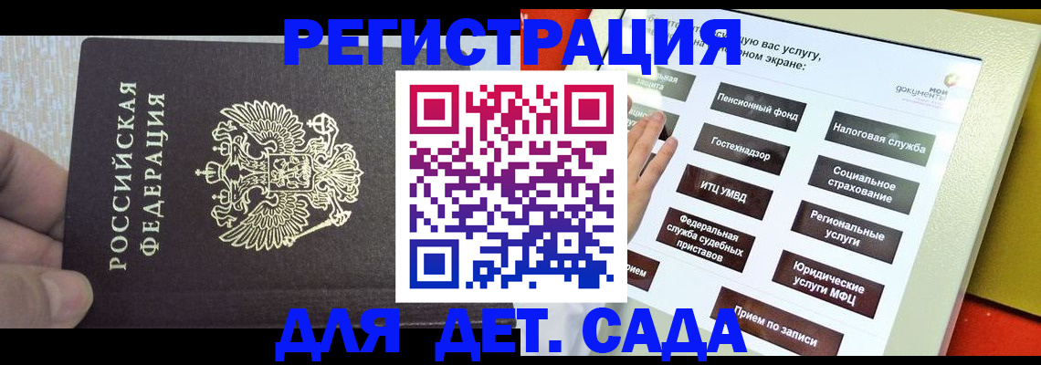 прописка 2025 в Межгорье