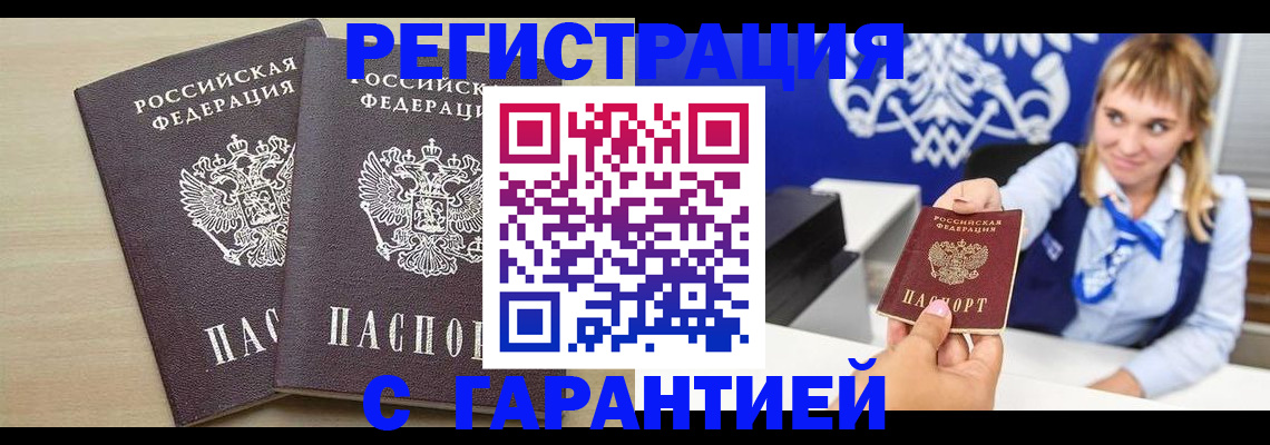 прописка иностранных граждан в Межгорье