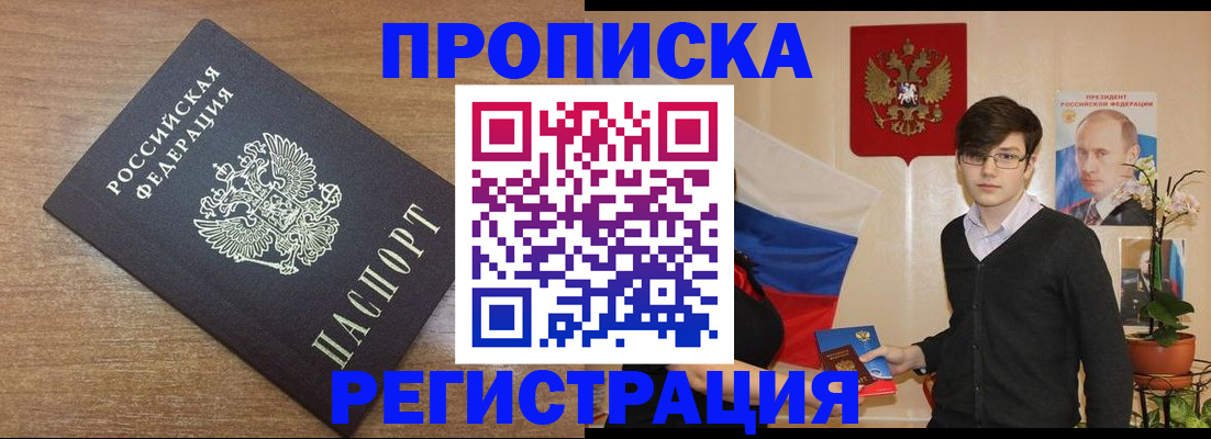 временная регистрация собственник в Межгорье